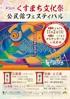 くすまち文化祭