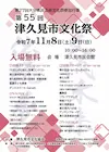 第５５回津久見市文化祭
