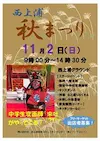西上浦秋まつり
