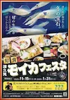 旬食！津久見モイカフェスタ+ヨコヅーナ