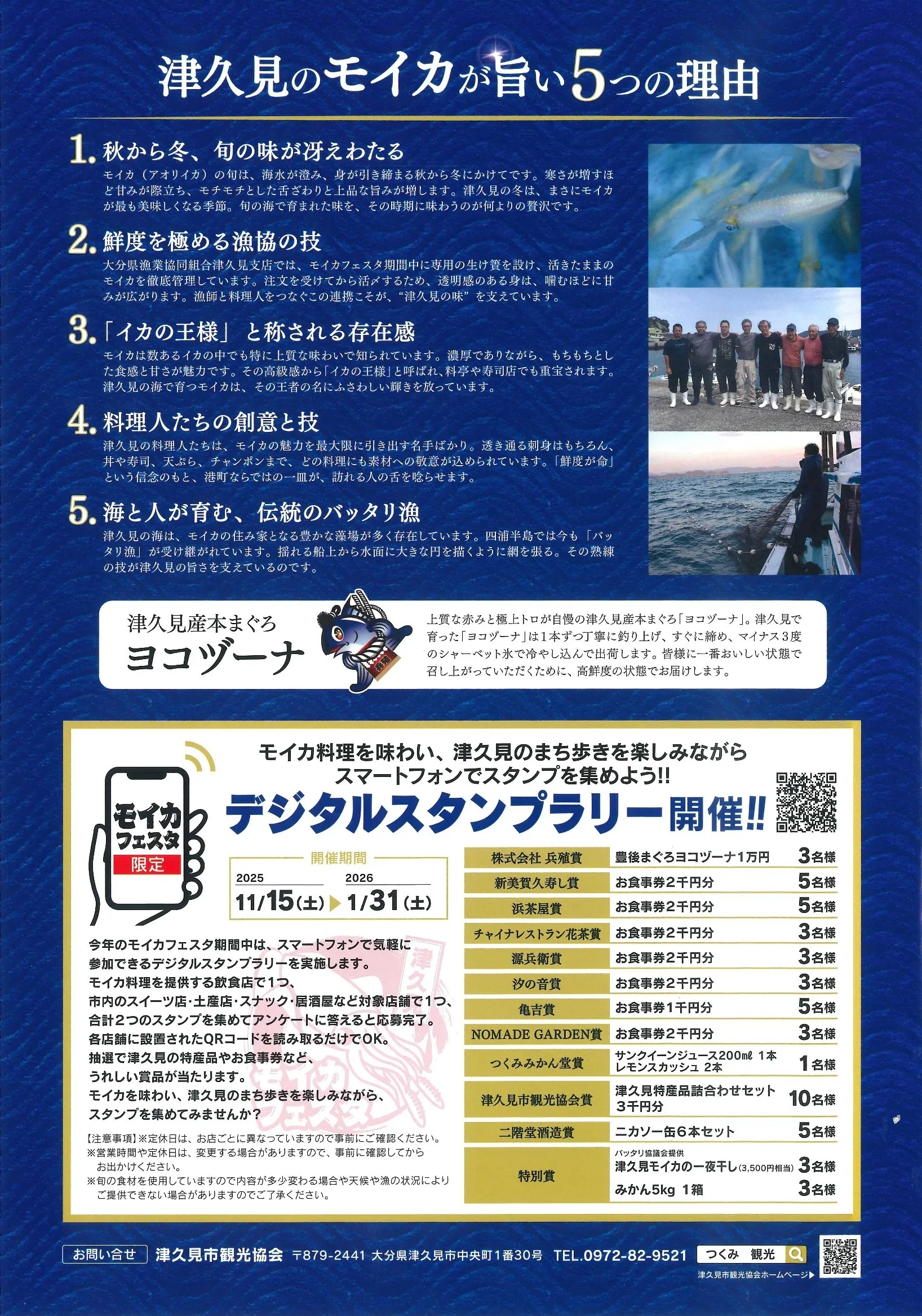 モイカフェスタ+ヨコヅーナスタンプラリー