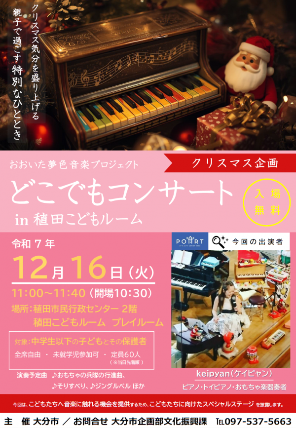 どこでもコンサートin稙田こどもルーム