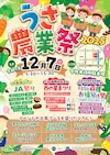 うさ農業祭