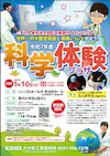 科学体験プラザ