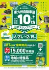 東九州自動車道県内全線開通１０周年記念スタンプラリー