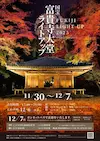 国宝富貴寺大堂ライトアップ