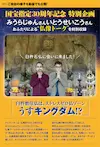 見仏記コンビ×臼杵石仏 音声ガイド