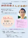 神田岳委さん講演会