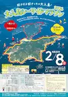 大入島シーサイドマラソン2026