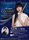 Cocomiリサイタル