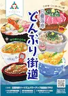 日豊海岸 どんぶり街道
