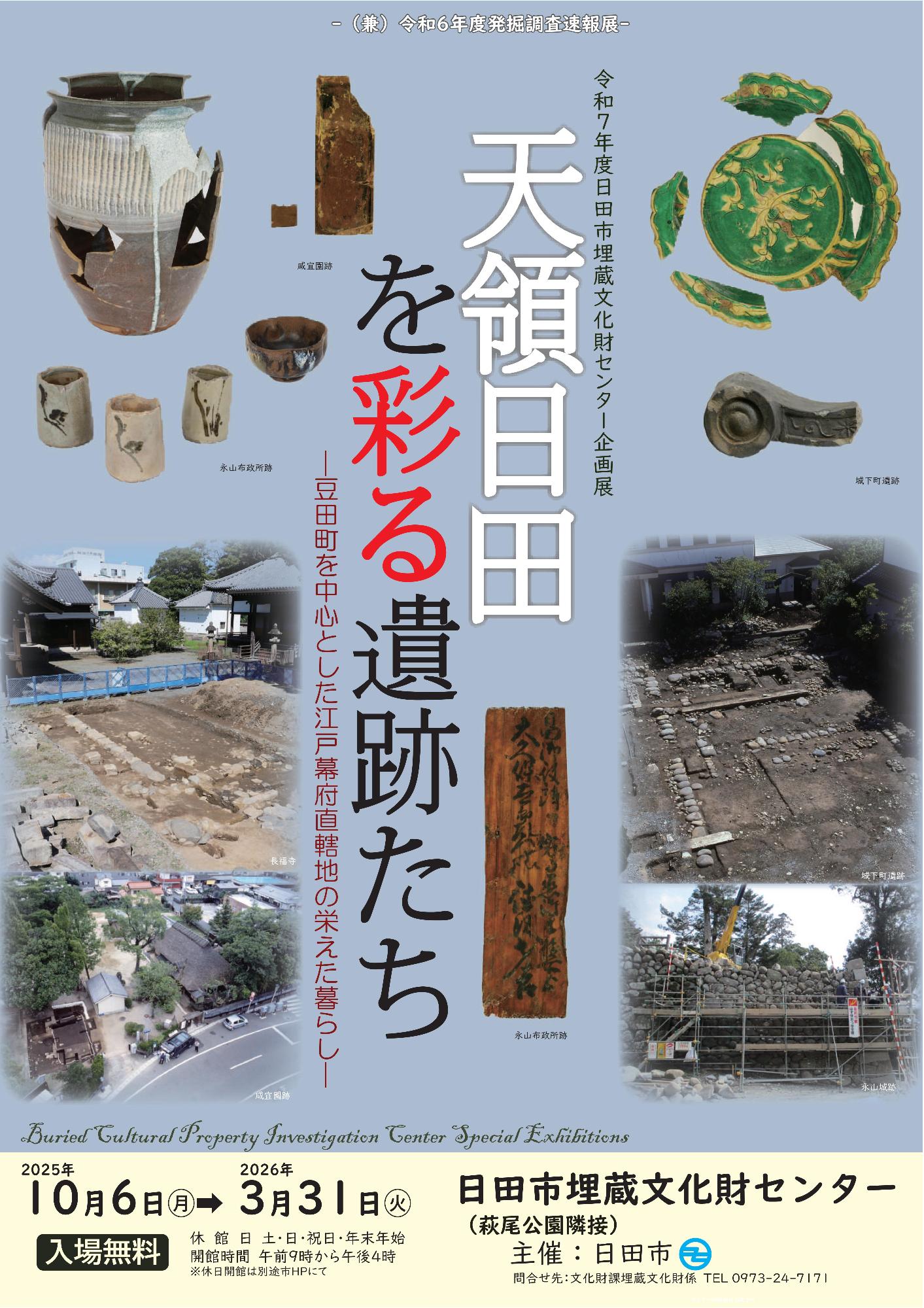 天領日田を彩る遺跡たち