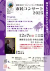 市民コンサート2025