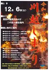 緒方三社川越しまつり