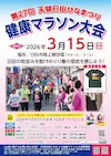 天領日田ひなまつり健康マラソン大会