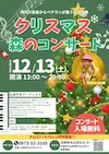 クリスマス森のコンサート