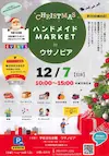 CHRISTMAS ハンドメイドMARKET
