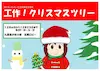 工作！クリスマスツリー