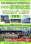 佐伯市出身の元プロ野球選手が教える野球教室