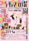 高校演劇グランプリ凱旋公演