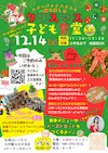 クリスマス子ども食堂