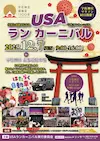 USAランカーニバル