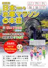 日本一・水車マラソンin本匠