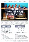 いのち・愛・人権フェステバル